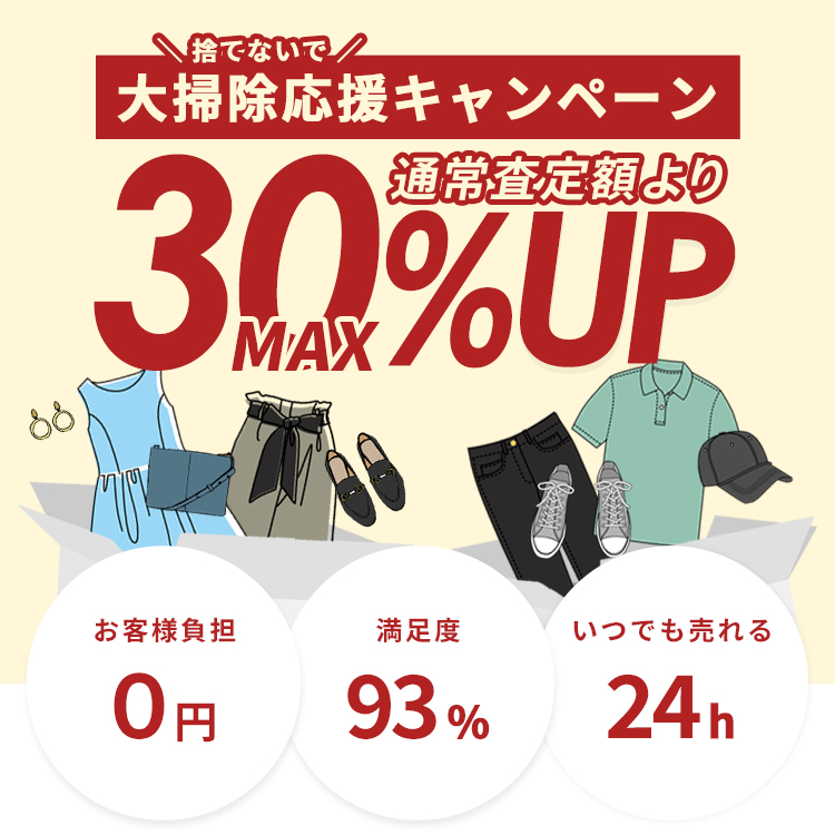 ご新規様もリピーター様もまとめて売るなら今がお得！