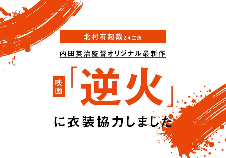 2025.7.25　映画「逆火」